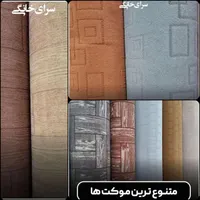 موکت ضخیم سرای خانگی|موکت|یزد, |دیوار