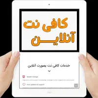 کافی نت آنلاین، کافینت آنلاین، خدمات غیر حضوری