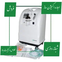 اکسیژن ساز حجم ۵ بای‌پپ ST فروش و کارکرده