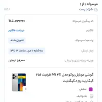 گوشی موبایل پوکو مدل M6 4G ظرفیت 256 گیگابایت رم 8