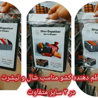 نظم دهنده کشو برای جوراب و لباس شهرپلاسکو جی|لوازم نظافت|اصفهان, بوزان|دیوار