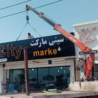 خاور جرثقیل سه تن|خدمات حمل و نقل|بندرعباس, |دیوار