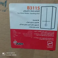 آبگرمکن دیواری بوتان ۳۱۱۵(تعویضی )