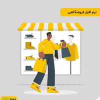 نرم افزار حسابداری فروشگاهی|قطعات و لوازم جانبی رایانه|تاکستان, |دیوار