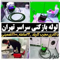 چاه باز کن و فنر زنی خاوران مخبرطیب نفیس هاشم آباد|خدمات پیشه و مهارت|تهران, اتابک|دیوار