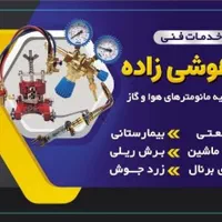 تعمیرات برنال،مانومتر،سری زردجوش|خدمات پیشه و مهارت|اهواز, نادری|دیوار