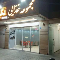 واگذاری مجموعه غذایی|فروش مغازه و غرفه|اصفهان, خواجه عمید|دیوار