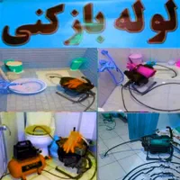 لوله بازکنی شهریار فردوسیه وحیدیه باغستان شاهدو...|خدمات پیشه و مهارت|شهریار, |دیوار