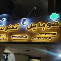 تابلو سازی/تابلوحروف برجسته/تابلو چلنیوم|خدمات پیشه و مهارت|شیراز, باغ تخت|دیوار