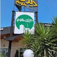 سالنکار رستوران
