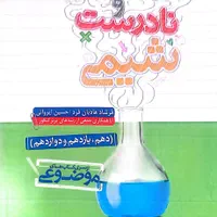 ماجرای بیست خیلی سبز چاپ ۴۰۳|کتاب و مجله آموزشی|تهران, مهران (سیدخندان)|دیوار