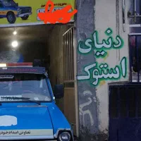 امدادخودرو شبانه روزی