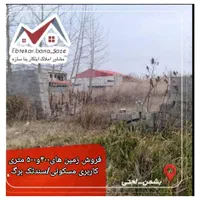 فروش زمین ۴۰۰ متری/کاربری مسکونی/سند تکبرگ|فروش زمین و ملک کلنگی|بندر انزلی, نوروزی|دیوار