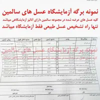 عسل گون با برگه آزمایشگاه|عمده‌فروشی|مشهد, آبکوه|دیوار