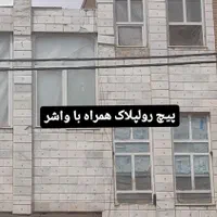 کار در ارتفاع طناب نماشویی راپل بندباز پیچ رولپلاک|خدمات نظافت|قم, زنبیل آباد|دیوار