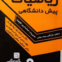 تدریس‌خصوصی‌ریاضی توسط استاد دانشگاه ، معلم خصوصی|خدمات آموزشی|اصفهان, شیخ اشراق|دیوار