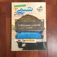 شیمی خیلی سبز یازدهم