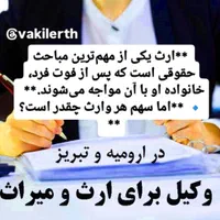 قبول دعاوی ارث و ثبت اسناد و اداره کار و بیمه