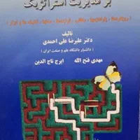 کتاب های مدیریت|کتاب و مجله آموزشی|تهران, صاحب الزمان|دیوار