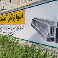 خطاطی دیوارنویسی /  تبلیغات ساختمانی و دیوار نویسی|خدمات پیشه و مهارت|مشهد, آزادشهر|دیوار