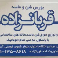 شن و ماسه قربانزاده|خدمات حمل و نقل|رشت, سلیمانداراب|دیوار