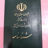 شناسنامه بانام خوانوادگی نوری لگزایی گمشده