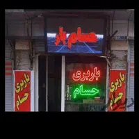 باربری حسام بار اثاث کشی وبسته بندی شهروشهرستان