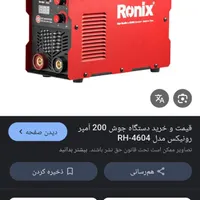 دستگاه جوش دزدیده شده