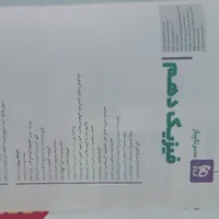 کتاب فیزیک گاج|کتاب و مجله آموزشی|کرج, عظیمیه|دیوار