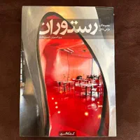 کتاب رستوران- طراحی داخلی