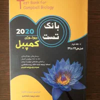 کتاب های المپیاد زیست شناسی و بانک تست کمپبل|کتاب و مجله آموزشی|اصفهان, کارلادان|دیوار