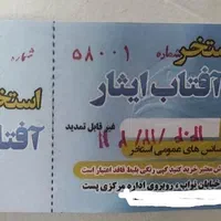 بلیط استخر آفتاب ایثار و الغدیر تعداد محدود