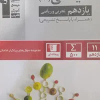 کتاب سوال های پرتکرار امتحانی (ویژه امتحان نهایی)|کتاب و مجله آموزشی|شادگان, |دیوار