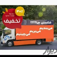 باربری حمل ونقل وجابه جایی اثاثیه منزل کارگر