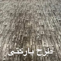 فروش موکت ۳بعدی جدید چاپی امسال|موکت|تبریز, |دیوار