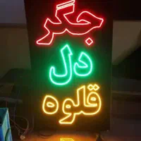 تابلو ال ای دی شکل سوخاری همبرگر و...|فروشگاه و مغازه|اصفهان, عباس‌آباد|دیوار