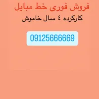 فروش خط رند