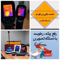 لوله کشی آب نشت یابی ستارخان توحید جمهوری|خدمات پیشه و مهارت|تهران, ستارخان|دیوار