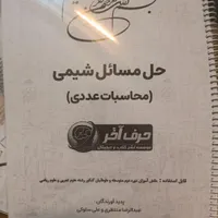 پکیج حرف آخر تجربی.|کتاب و مجله آموزشی|تهران, امیریه|دیوار