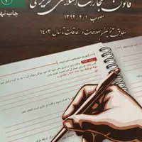 تدریس آنلاین دروس تخصصی رشته حقوق