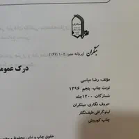 کتاب درک عمومی هنر رضا عباسی|کتاب و مجله آموزشی|اصفهان, جلفا|دیوار