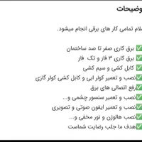 برقکاری و خدمات فنی|خدمات پیشه و مهارت|بروجرد, |دیوار