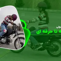 آموزش موتور آقایان و بانوان|خدمات آموزشی|تهران, استاد معین|دیوار