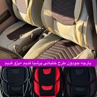 روکش پارچه خلبانی|قطعات یدکی و لوازم جانبی|قم, بلوار امین و ساحلی|دیوار