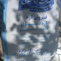 آرد نول،نول مشتری، نول قنادی وشیرینی پزی|عمده‌فروشی|تهران, حکیمیه|دیوار