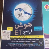 کتاب تیز هوشان|کتاب و مجله آموزشی|کرج, عظیمیه|دیوار