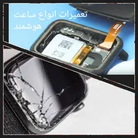 تعمیر انواع ساعت هوشمند در مشهد