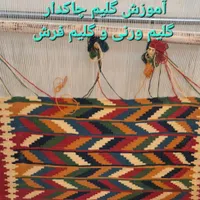 بافنده ماهر در بافت انواع فرش و گلیم و تابلوفرش|استخدام هنری و رسانه|شاهین‌شهر, |دیوار