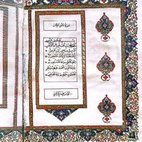 قران دستنویس