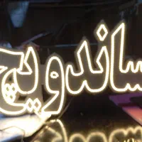 تابلو ال ای دی مغز زبان|فروشگاه و مغازه|مشهد, پنجتن|دیوار